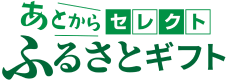 新潟県妙高市ふるさと納税 あとからセレクト＜ふるさとギフト＞
