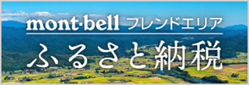 モンベル
