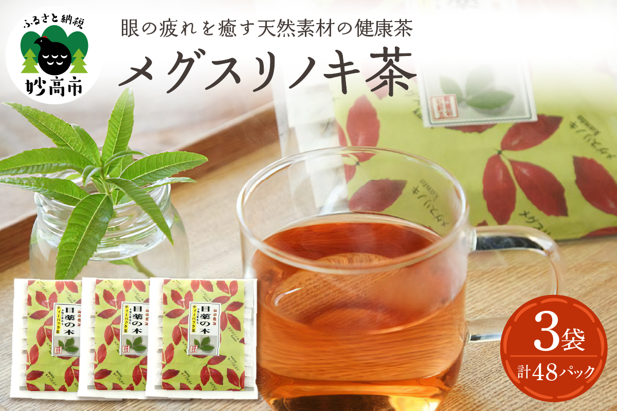 目薬の木ティーパック茶セット