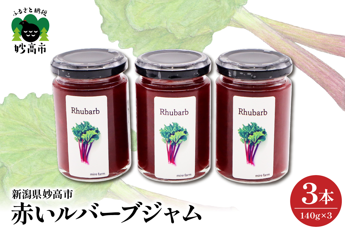 赤いルバーブジャム