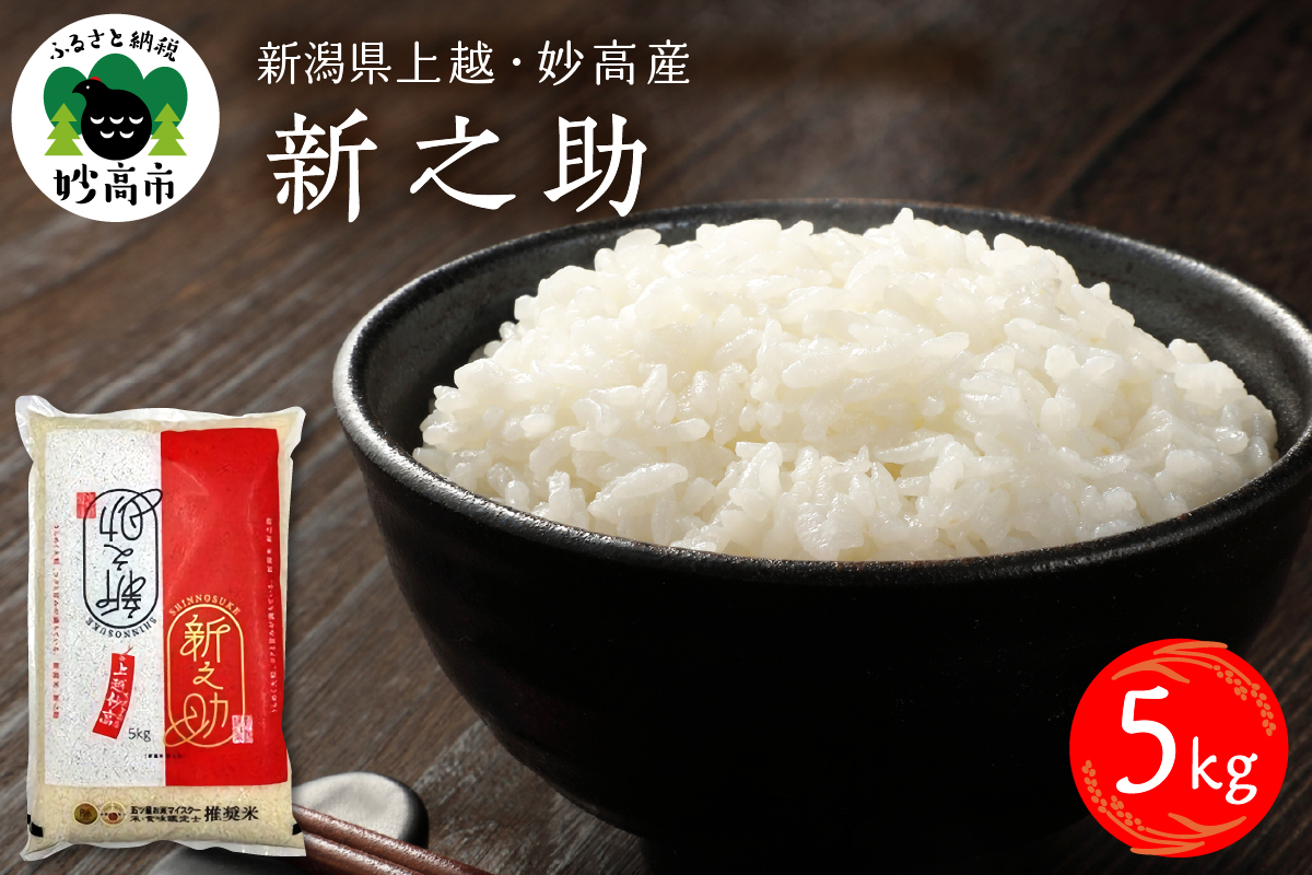 返礼品のご紹介 | 新潟県妙高市ふるさと納税 あとからセレクト